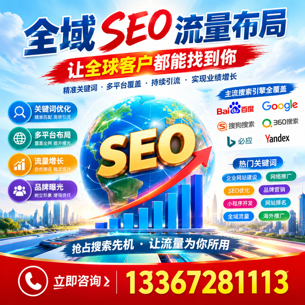 阿里全域SEO流量布局