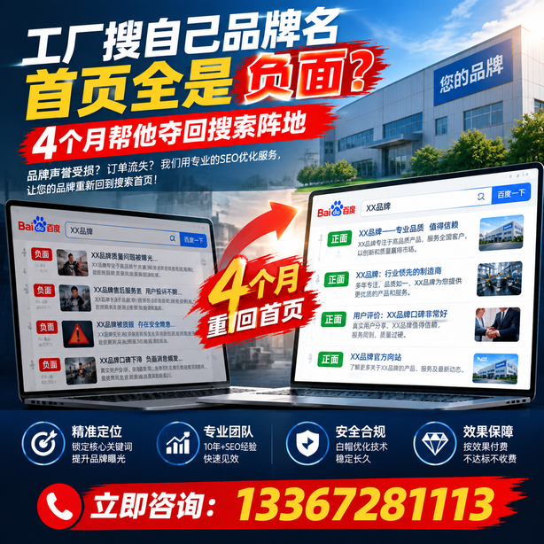 阿里全域SEO流量布局：工厂搜自己品牌名首页全是负面，四个月帮他夺回搜索阵地