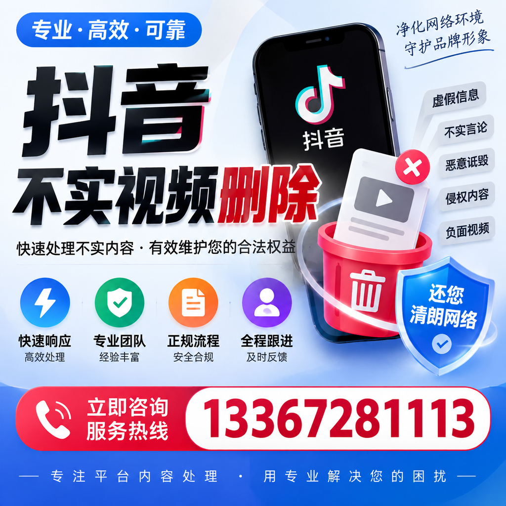 抖音不实视频删除必看,阿里用户的实用指南