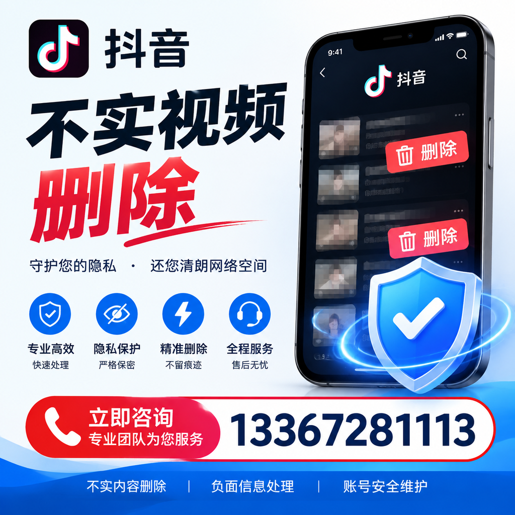 抖音不实视频删除流程详解，阿里用户的最佳实践
